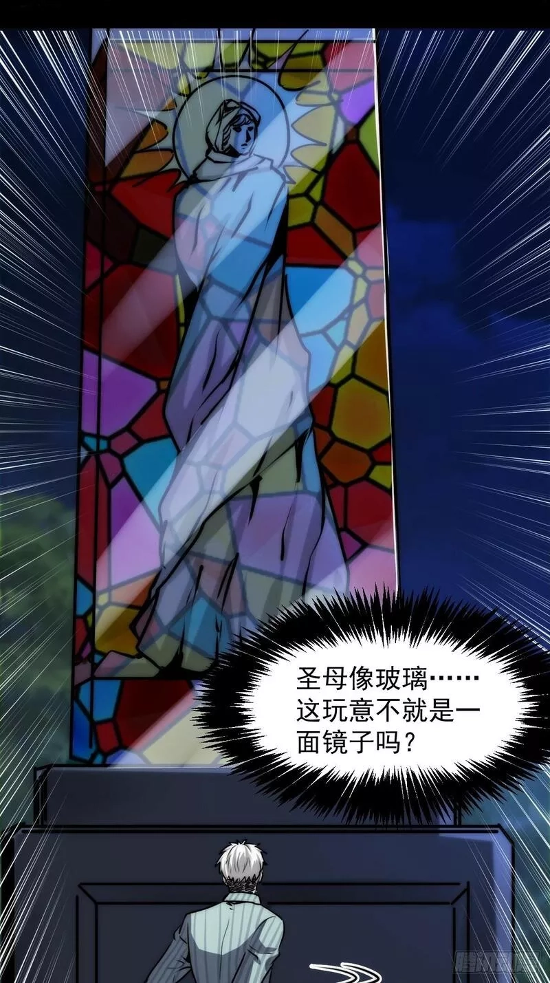 我真的好怕啊！,053 恶心的怪物,第35张